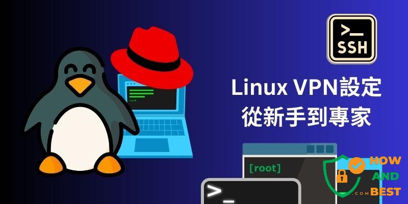 Linux翻墙指南,适合Linux系统的顶级VPN推荐 - How&Best